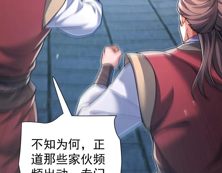 开局震惊女帝老婆，我无敌了 第92话 简简单单小祖师 第112页