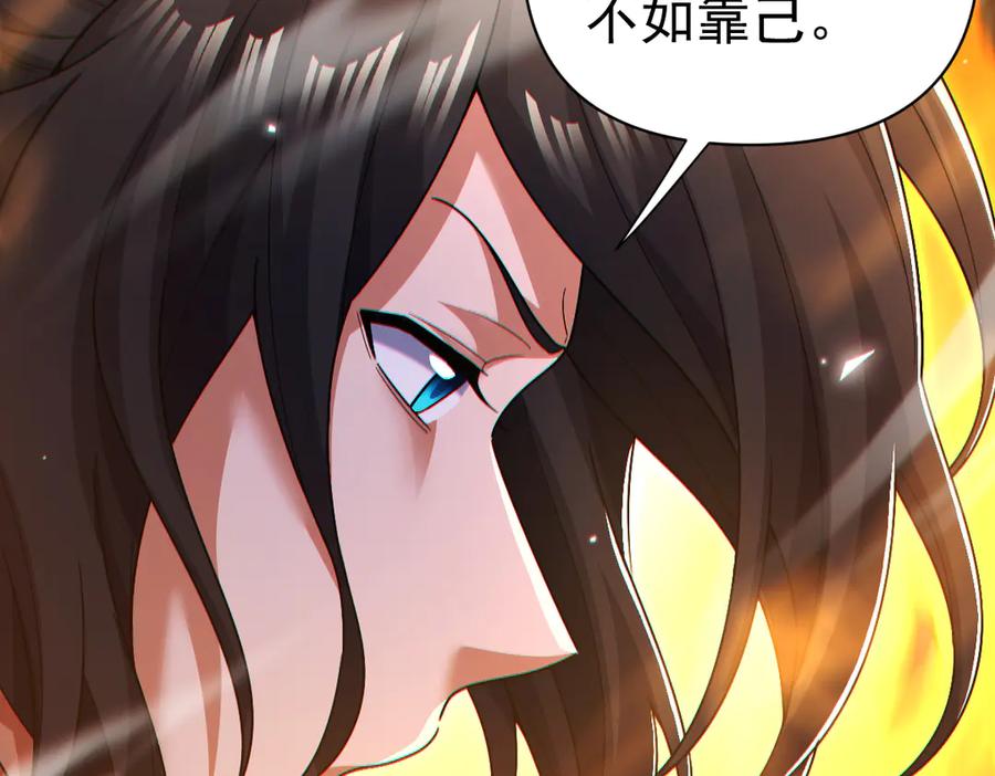 开局震惊女帝老婆，我无敌了 第92话 简简单单小祖师 第135页