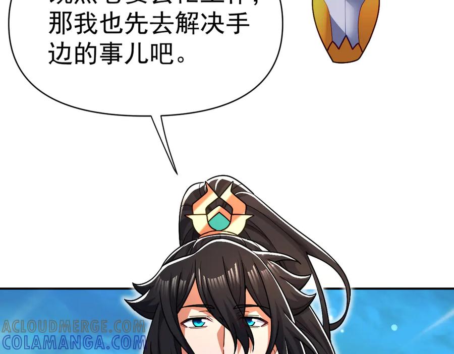 开局震惊女帝老婆，我无敌了 第92话 简简单单小祖师 第121页