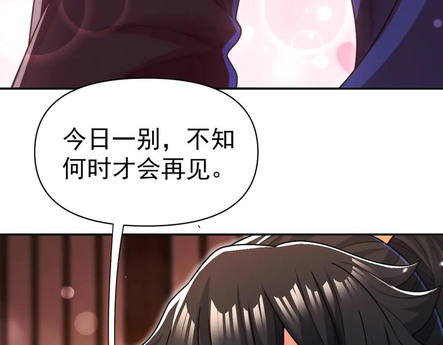开局震惊女帝老婆，我无敌了 第92话 简简单单小祖师 第102页