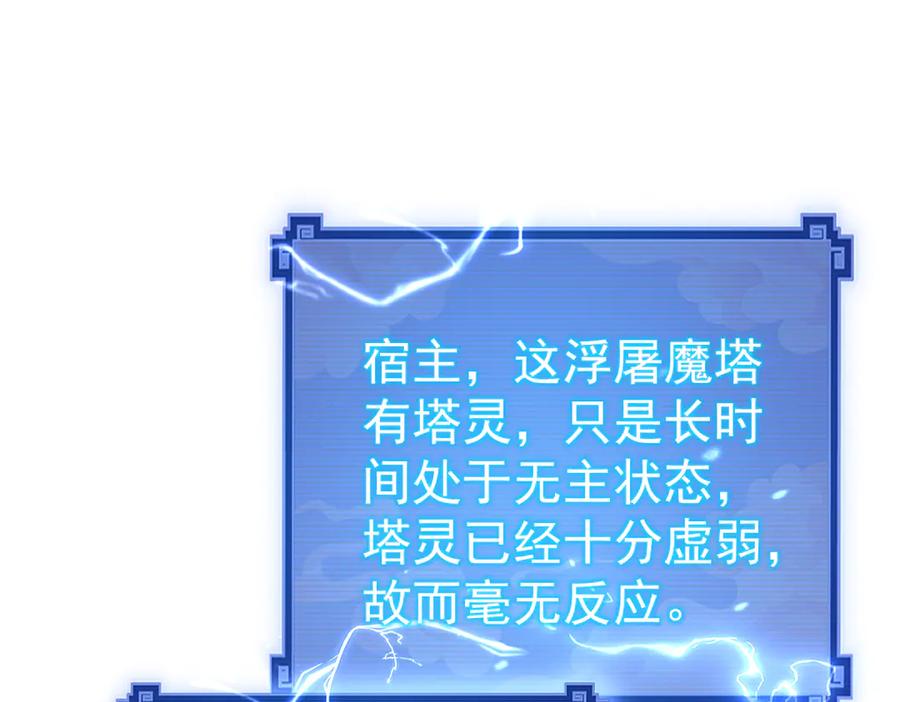 开局震惊女帝老婆，我无敌了 第92话 简简单单小祖师 第130页