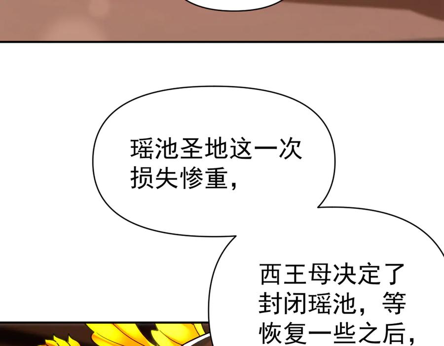 开局震惊女帝老婆，我无敌了 第92话 简简单单小祖师 第68页