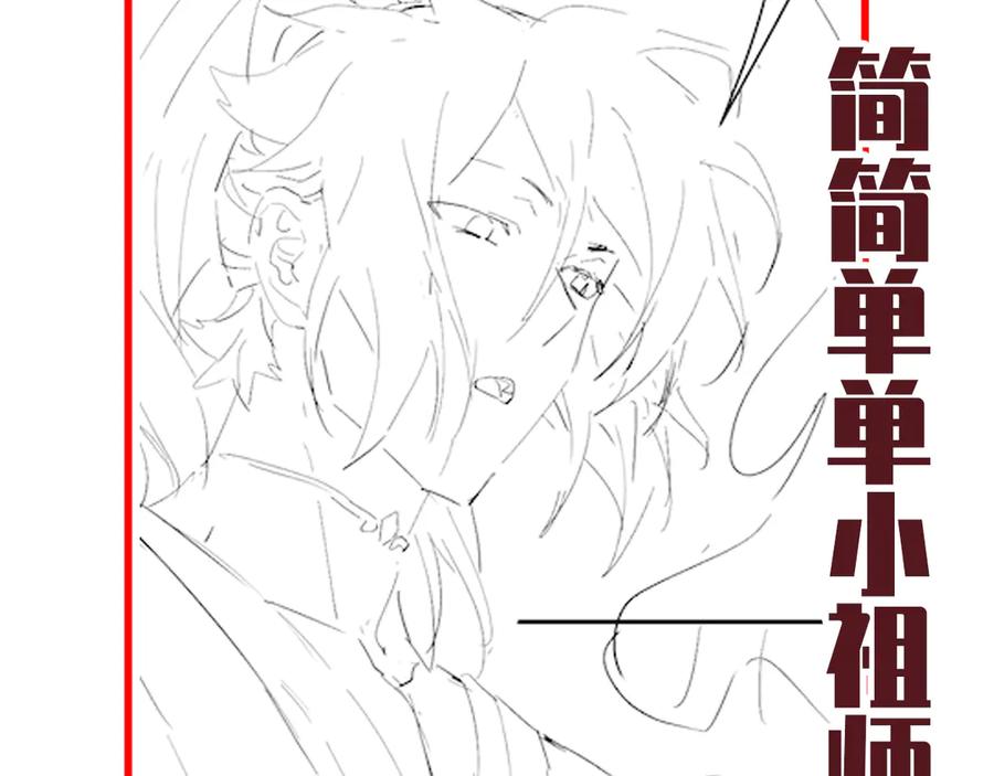 开局震惊女帝老婆，我无敌了 第92话 简简单单小祖师 第163页