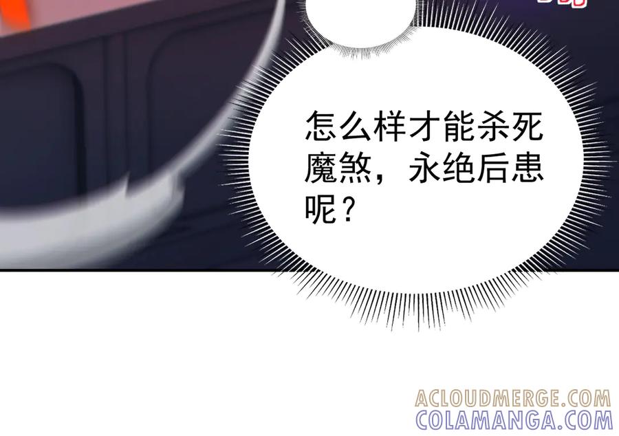 开局震惊女帝老婆，我无敌了 第92话 简简单单小祖师 第129页