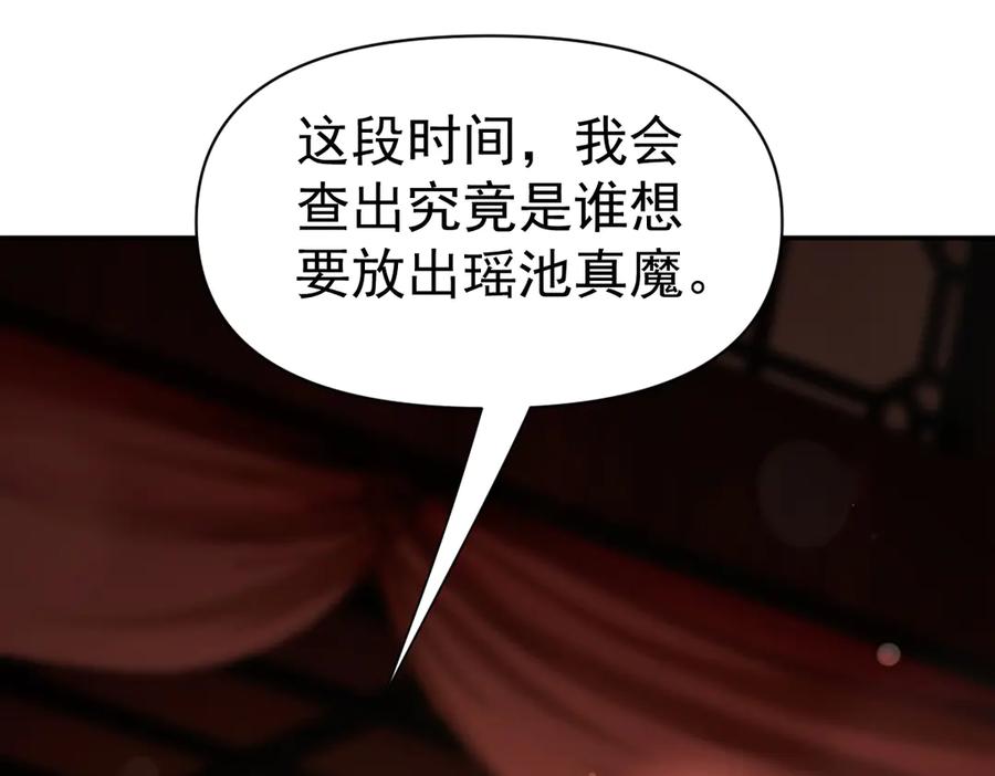 开局震惊女帝老婆，我无敌了 第92话 简简单单小祖师 第80页