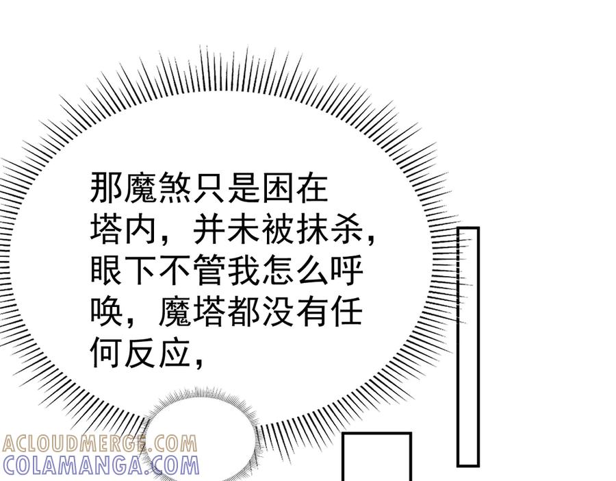 开局震惊女帝老婆，我无敌了 第92话 简简单单小祖师 第125页