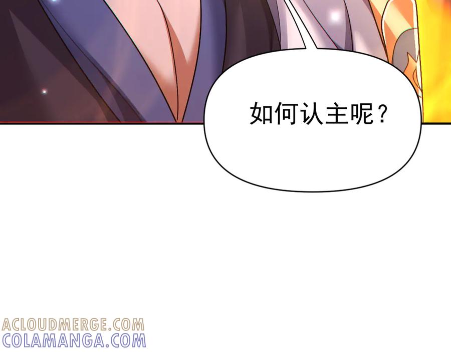 开局震惊女帝老婆，我无敌了 第92话 简简单单小祖师 第133页