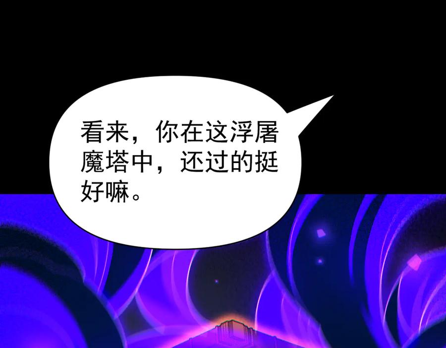 开局震惊女帝老婆，我无敌了 第92话 简简单单小祖师 第142页
