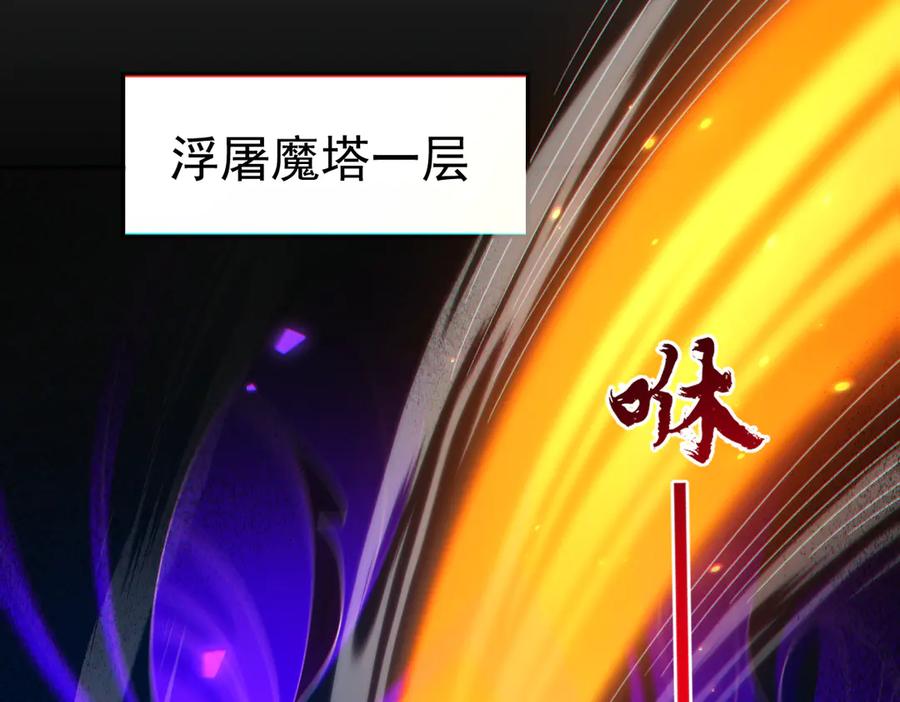 开局震惊女帝老婆，我无敌了 第92话 简简单单小祖师 第138页
