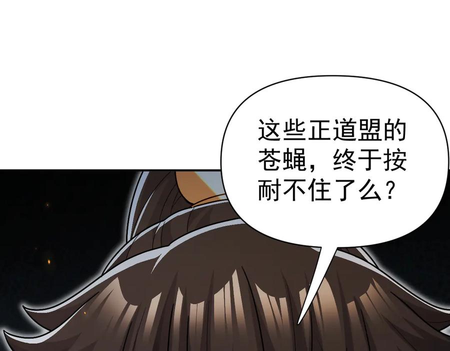 开局震惊女帝老婆，我无敌了 第93话 合作？ 第152页