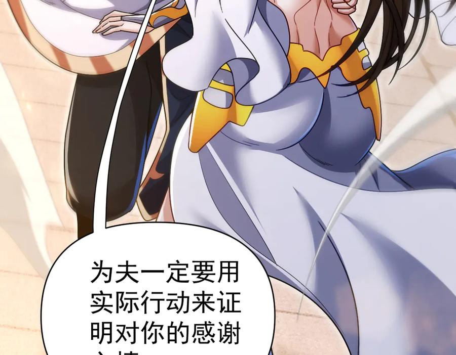 开局震惊女帝老婆，我无敌了 第93话 合作？ 第146页