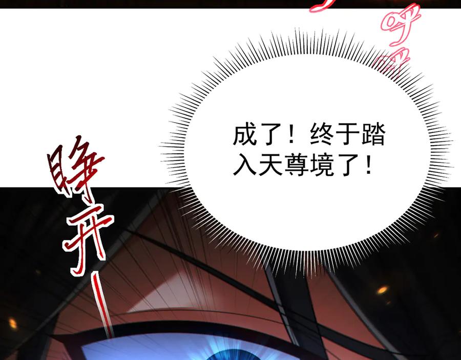 开局震惊女帝老婆，我无敌了 第93话 合作？ 第140页