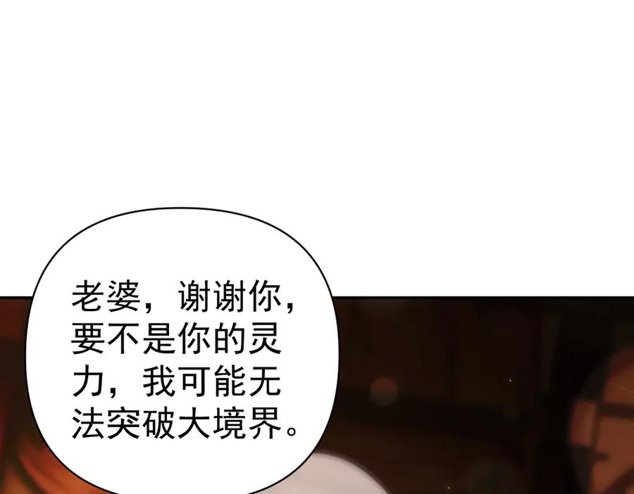 开局震惊女帝老婆，我无敌了 第93话 合作？ 第143页