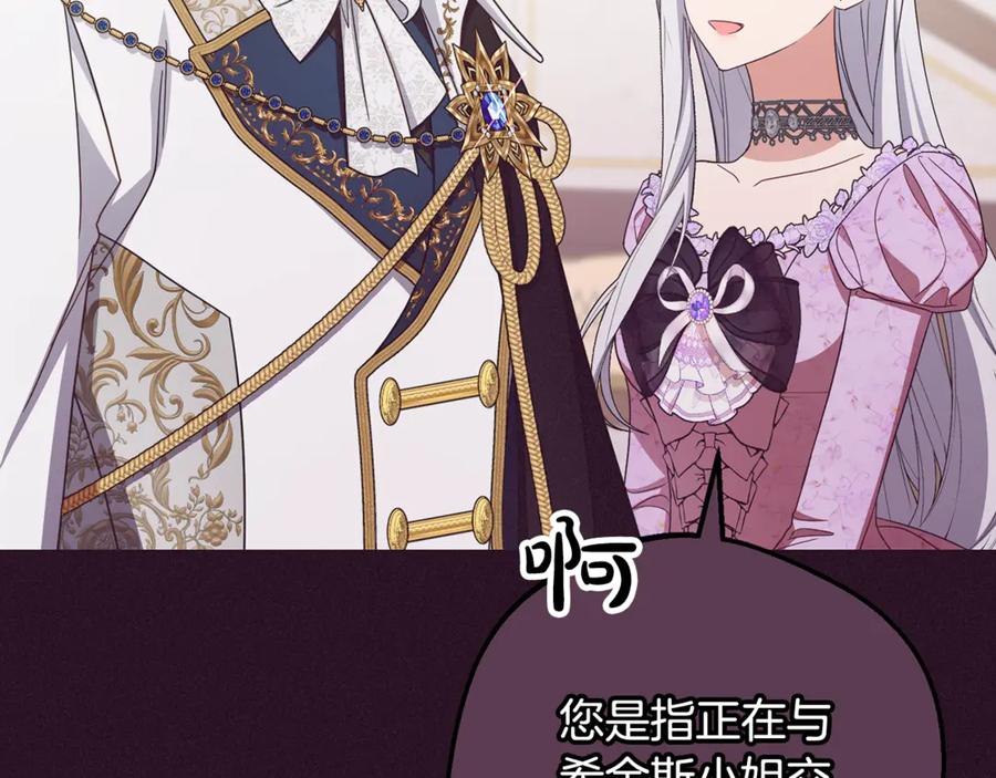 反派少女被爱意围绕 第94话 扑通扑通 第30页