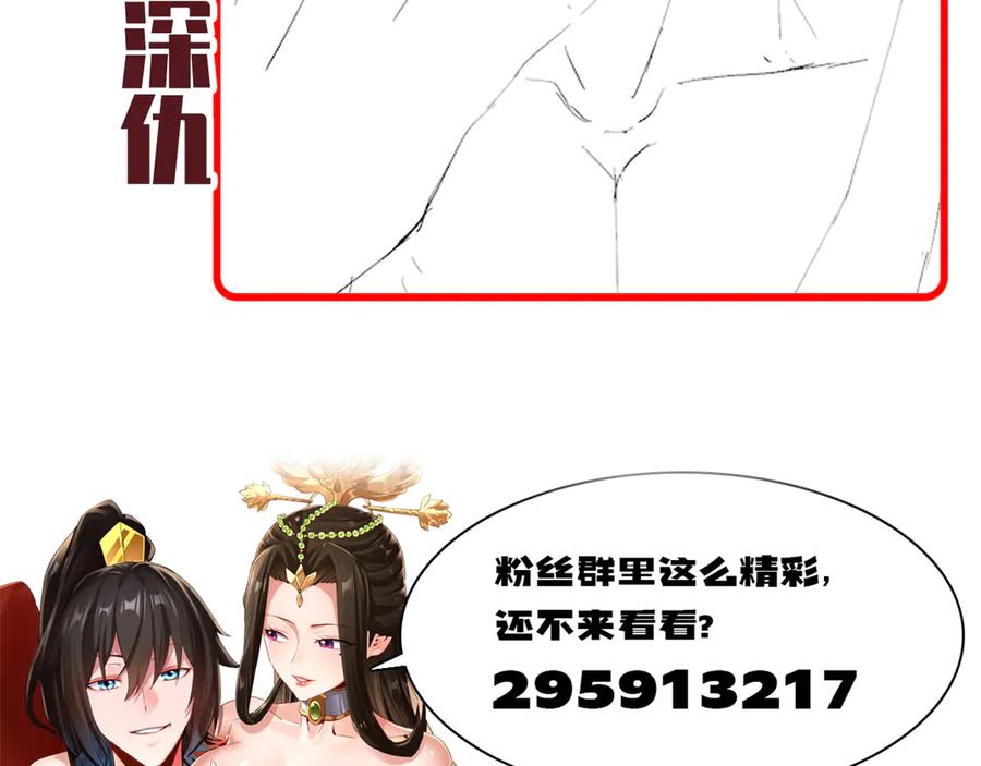 开局震惊女帝老婆，我无敌了 第93话 合作？ 第164页