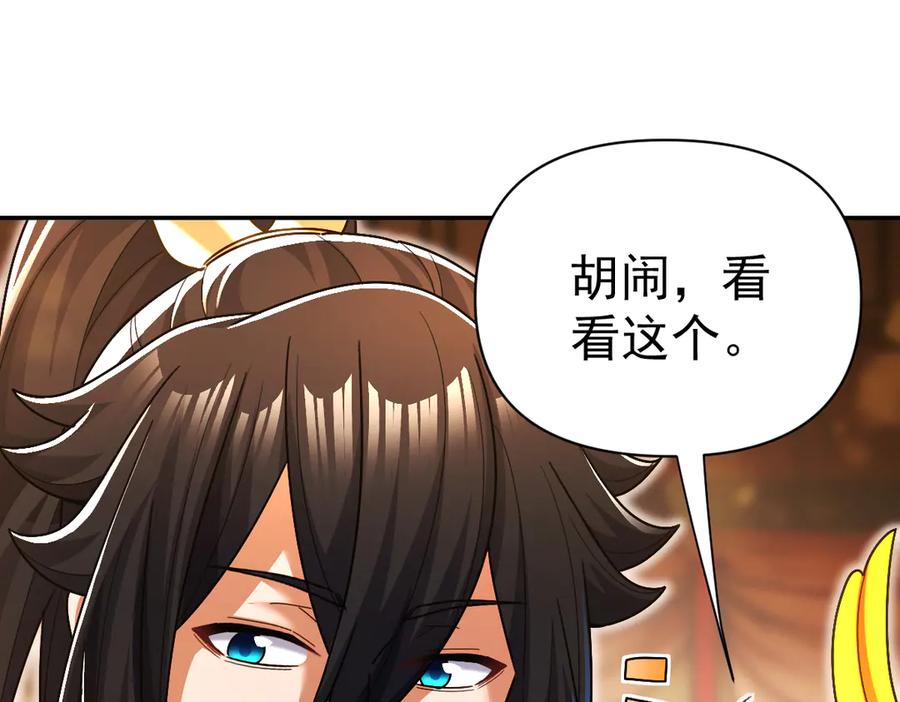 开局震惊女帝老婆，我无敌了 第93话 合作？ 第148页