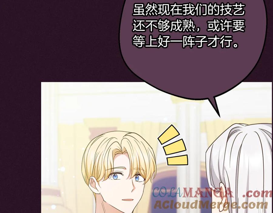 反派少女被爱意围绕 第94话 扑通扑通 第17页