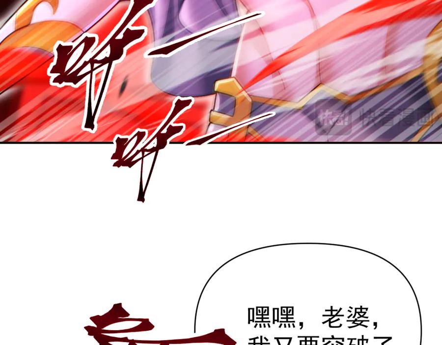 开局震惊女帝老婆，我无敌了 第93话 合作？ 第124页
