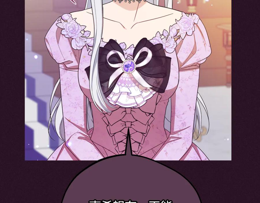 反派少女被爱意围绕 第94话 扑通扑通 第15页