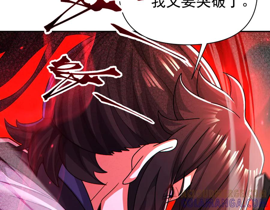 开局震惊女帝老婆，我无敌了 第93话 合作？ 第125页