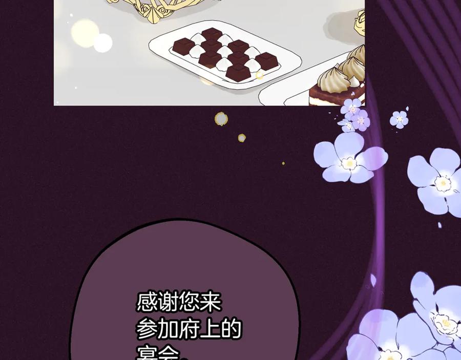 反派少女被爱意围绕 第94话 扑通扑通 第3页