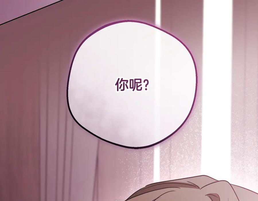 反派少女被爱意围绕 第95话 折磨人 第51页