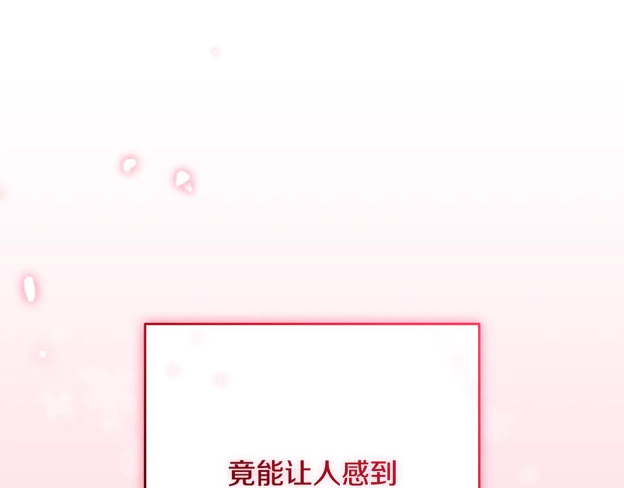 反派少女被爱意围绕 第95话 折磨人 第24页
