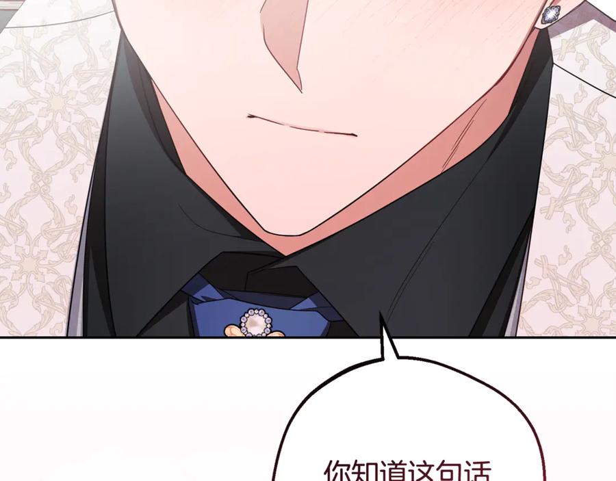 反派少女被爱意围绕 第95话 折磨人 第8页