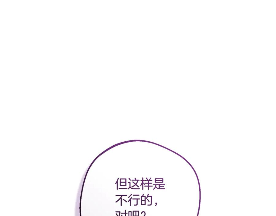 反派少女被爱意围绕 第95话 折磨人 第72页