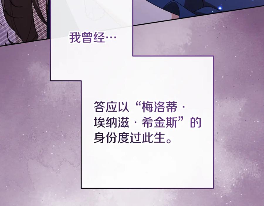 反派少女被爱意围绕 第95话 折磨人 第78页
