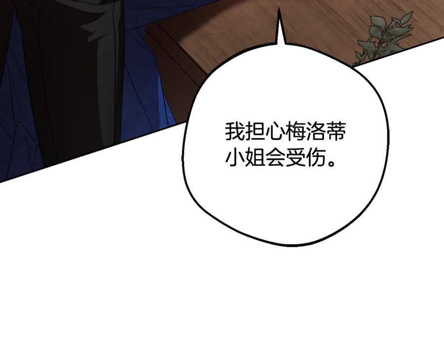 反派少女被爱意围绕 第95话 折磨人 第31页