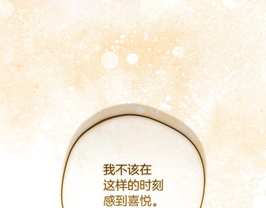 反派少女被爱意围绕 第95话 折磨人 第87页