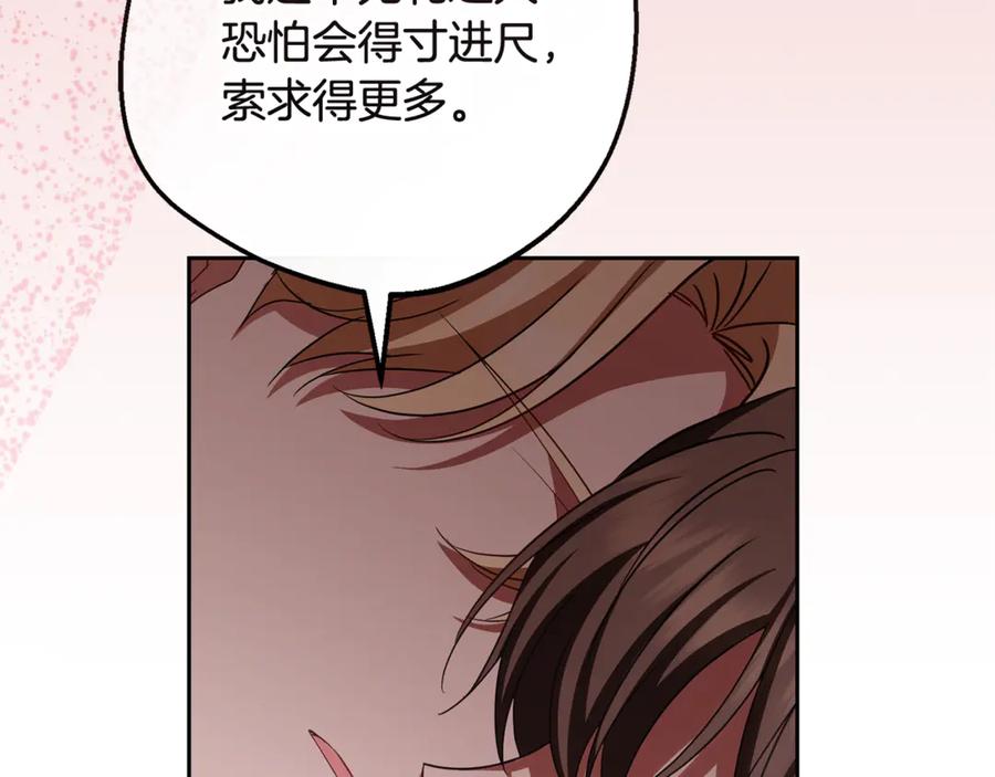 反派少女被爱意围绕 第95话 折磨人 第43页