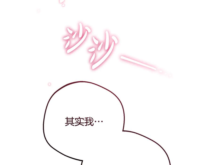 反派少女被爱意围绕 第95话 折磨人 第28页