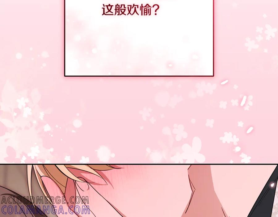 反派少女被爱意围绕 第95话 折磨人 第25页