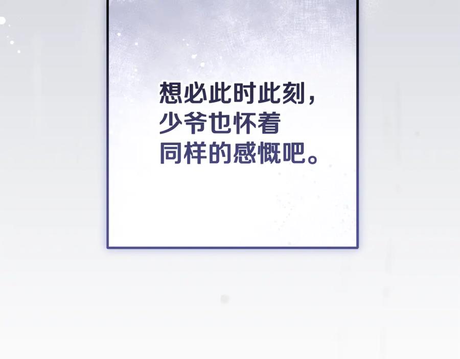 反派少女被爱意围绕 第95话 折磨人 第110页