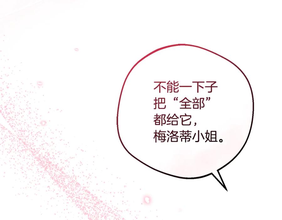 反派少女被爱意围绕 第95话 折磨人 第15页