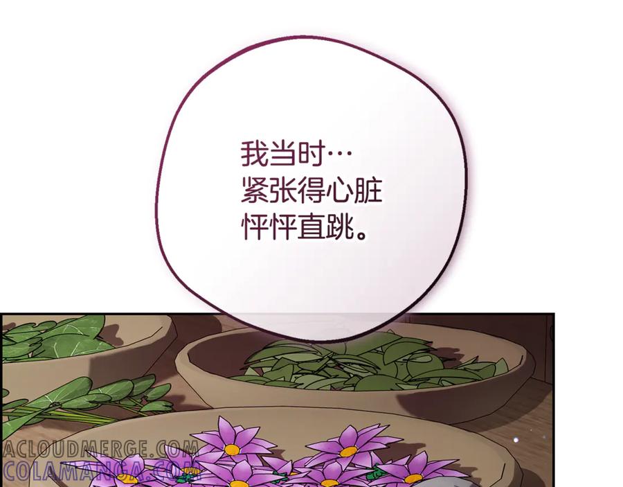 反派少女被爱意围绕 第95话 折磨人 第65页