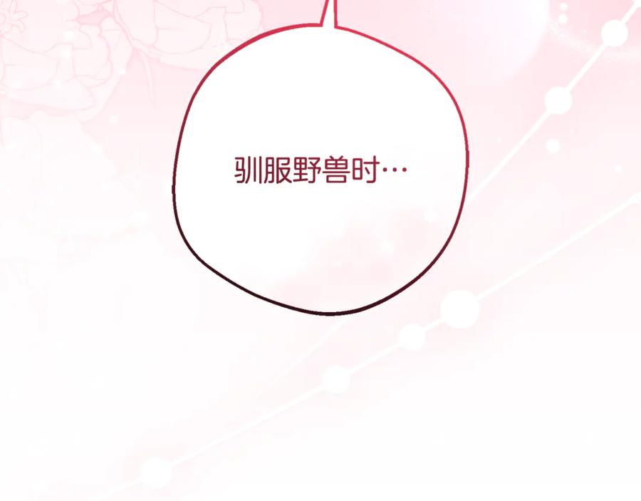 反派少女被爱意围绕 第95话 折磨人 第14页