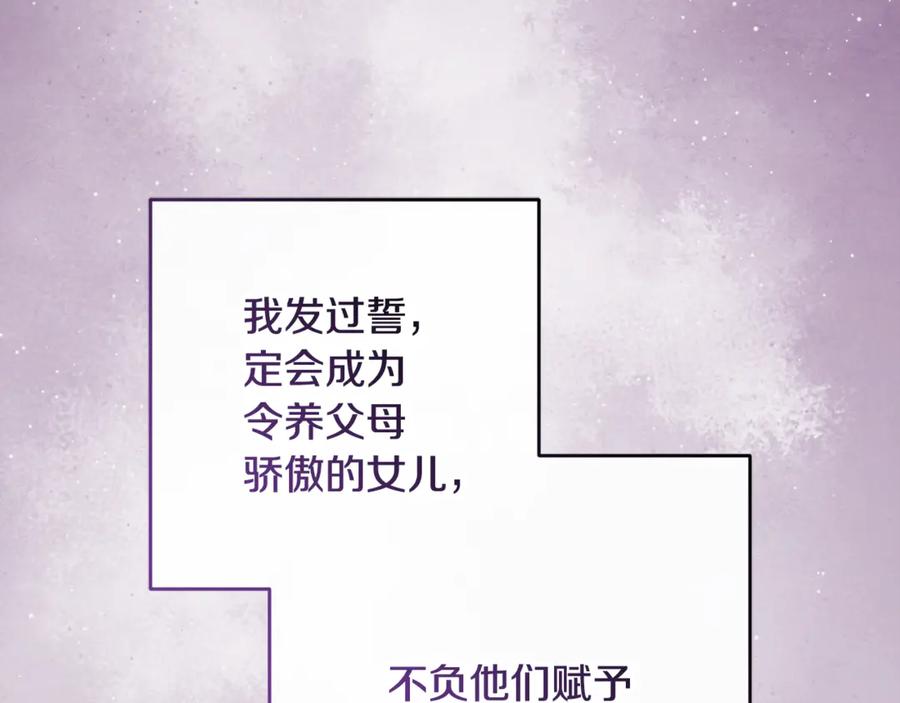 反派少女被爱意围绕 第95话 折磨人 第79页