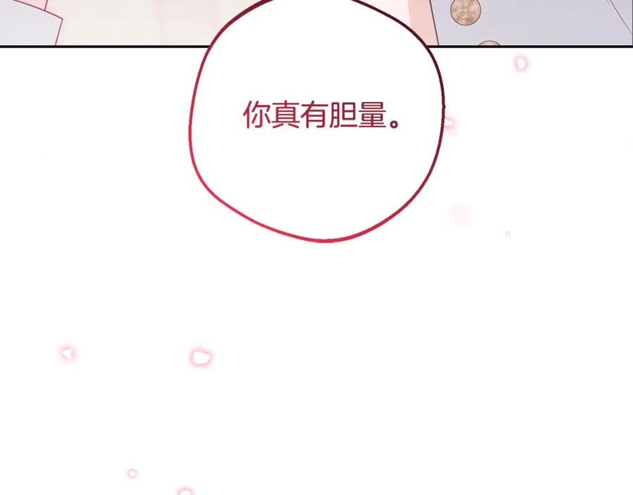 反派少女被爱意围绕 第95话 折磨人 第27页
