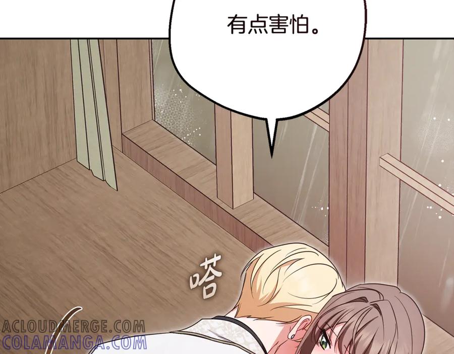 反派少女被爱意围绕 第95话 折磨人 第29页