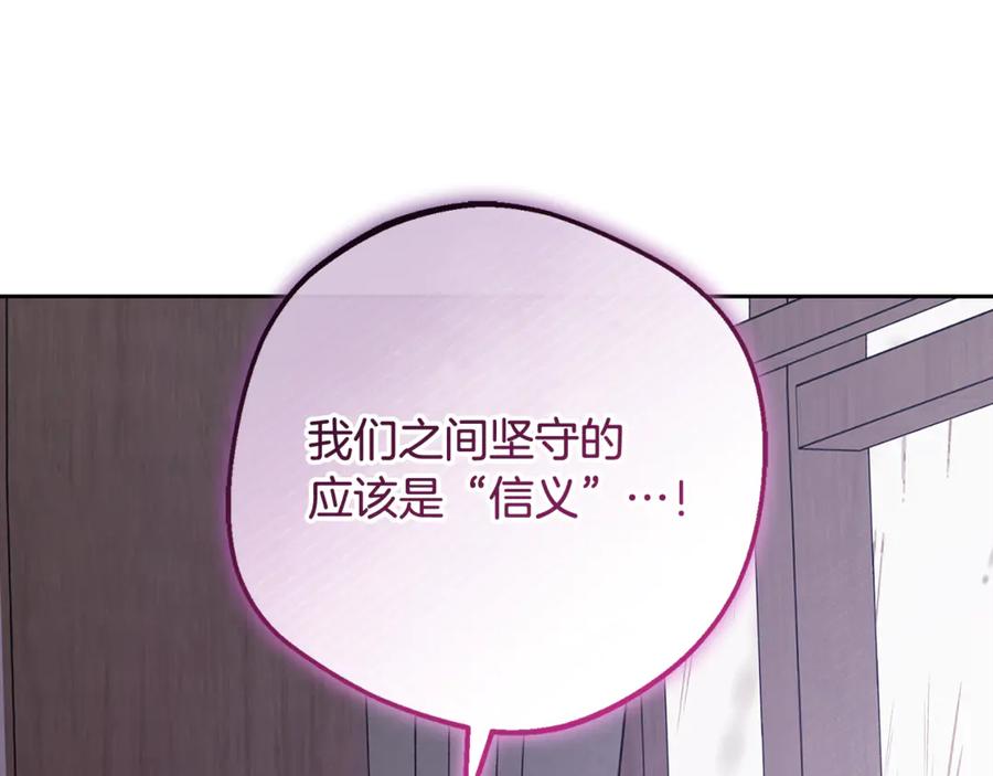 反派少女被爱意围绕 第95话 折磨人 第75页