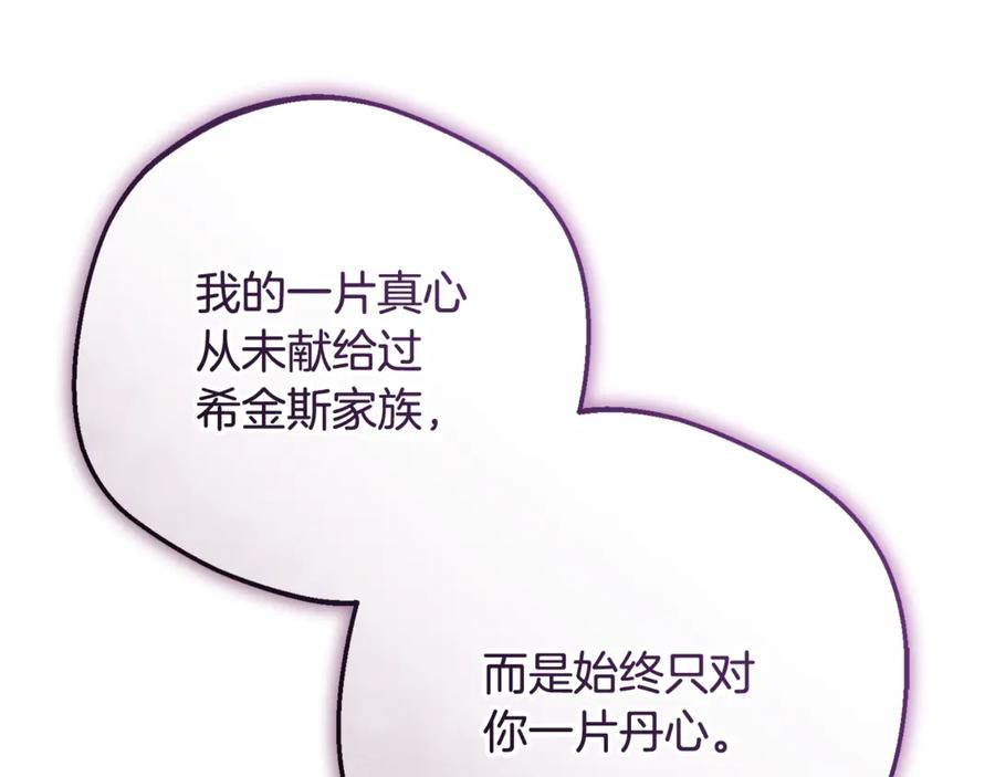 反派少女被爱意围绕 第95话 折磨人 第47页