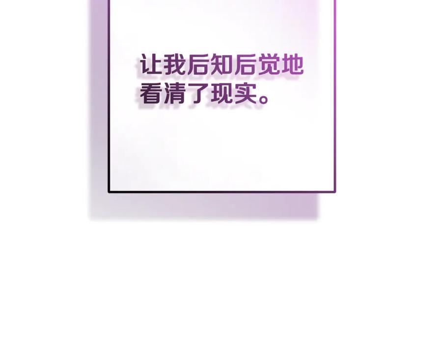 反派少女被爱意围绕 第95话 折磨人 第62页