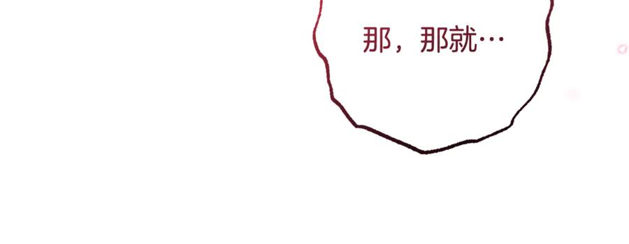 反派少女被爱意围绕 第95话 折磨人 第19页