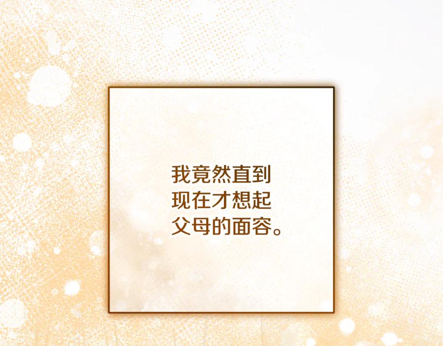 反派少女被爱意围绕 第95话 折磨人 第83页