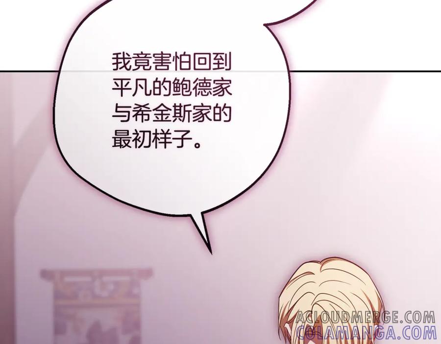 反派少女被爱意围绕 第95话 折磨人 第69页