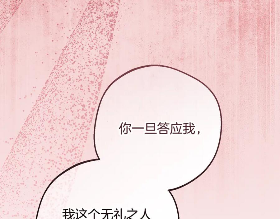 反派少女被爱意围绕 第95话 折磨人 第42页