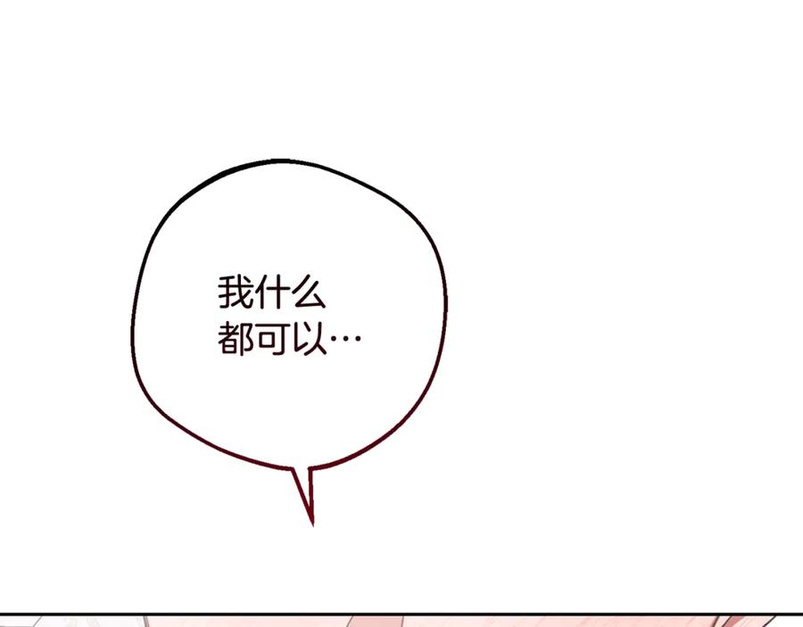 反派少女被爱意围绕 第95话 折磨人 第7页